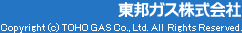 MKXЁ@Copyright (c) TOHO GAS Co., Ltd. All Rights Reserved.
